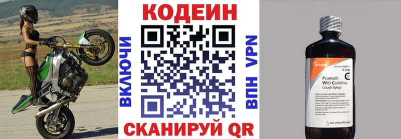 Купить где Сальск Codein напиток Lean (лин)